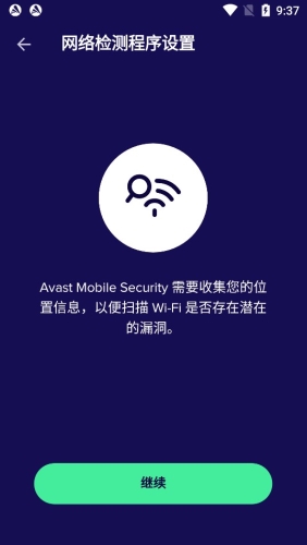 avast mobile security已付费高级版
