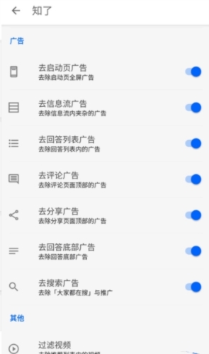 知了知乎去广告模块