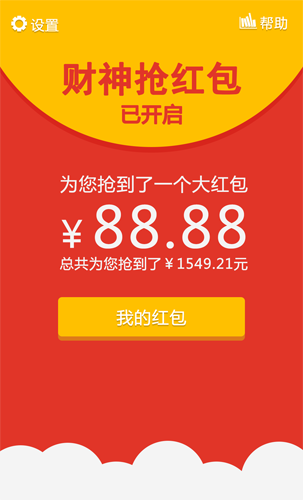 财神抢红包app