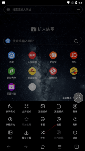 私人私密浏览器app