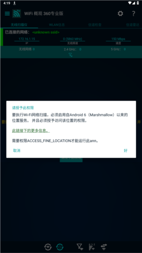 wifi概观360专业版最新版