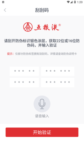 五粮液溯源防伪app