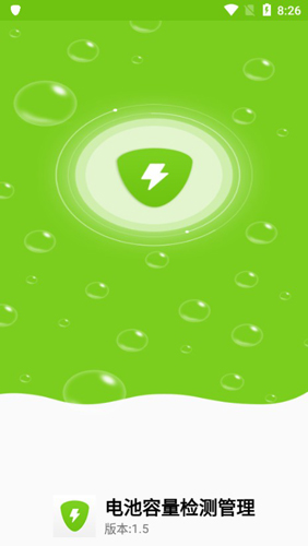 电池容量检测管理APP