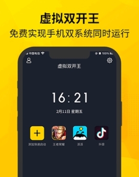 虚拟双开王最新版