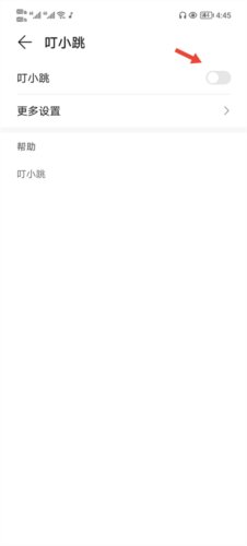 叮小跳免root最新版