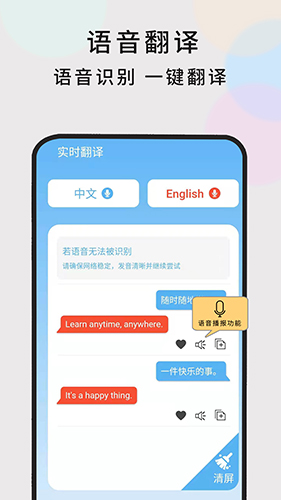 随时翻译app