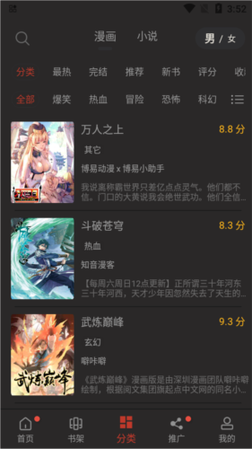 追漫大师免费版