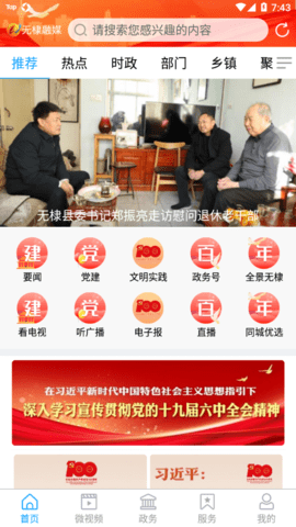 无棣融媒安卓版