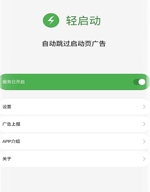 轻启动已解锁完整版