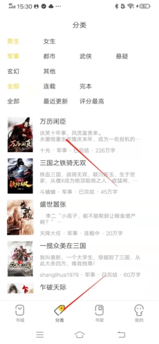 小说仓库安卓版