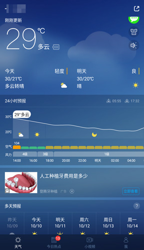 爱尚天气无广告版