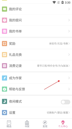 潇湘书院app