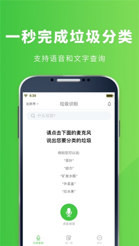 垃圾分类管家app