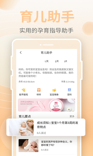 豹造孕育app