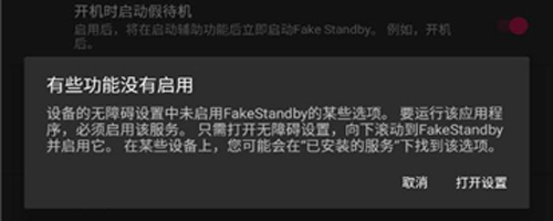 FakeStandby手机版