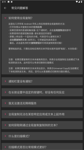 全局复制app官方版