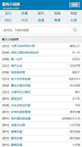 爱尚小说APP