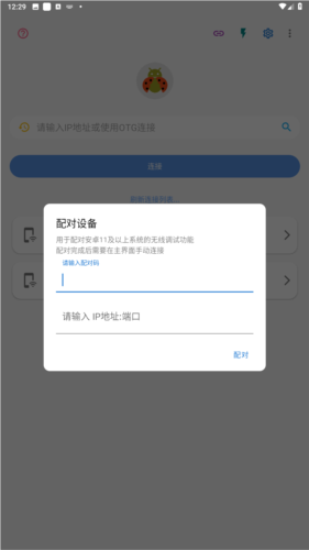 甲壳虫adb助手解锁版