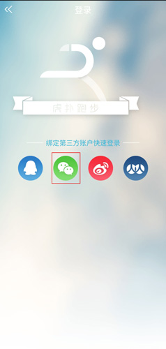 虎扑跑步手机版