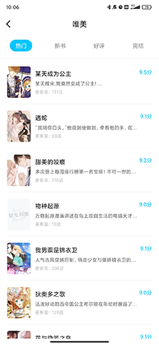 漫画新社2023最新版