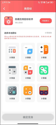 隐藏应用图标软件app