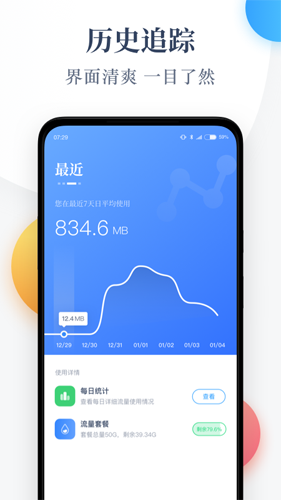 流量监控管家app