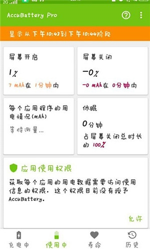 accubattery最新官方版
