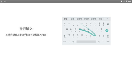 韩语输入法app
