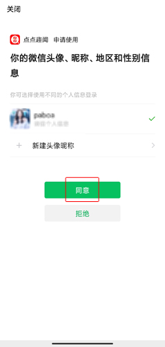 点点新闻最新版