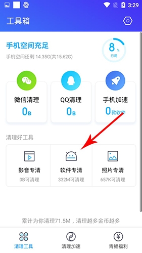 腾讯清理大师app