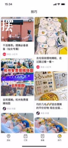 练摊宝app