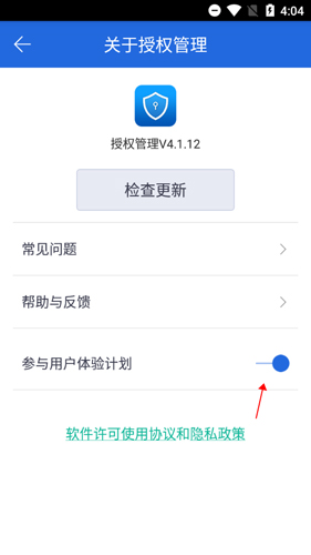 授权管理app