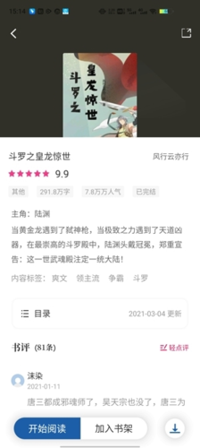 趣读免费全本小说阅读器免广告版