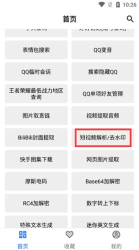 二次元工具箱app
