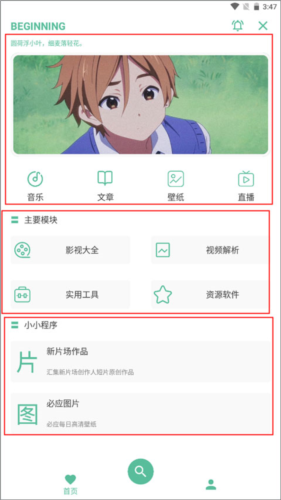 开端app最新版