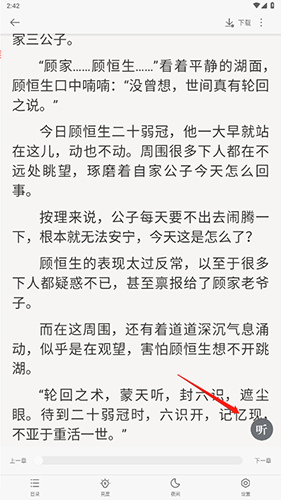 速看小说官方正版