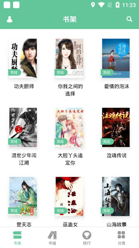 全本免费阅读书城APP