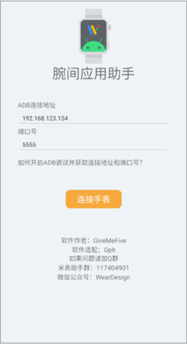 腕间应用助手手机版