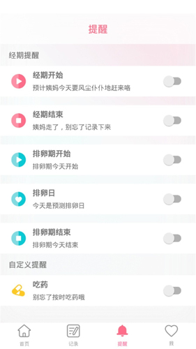 简单经期app