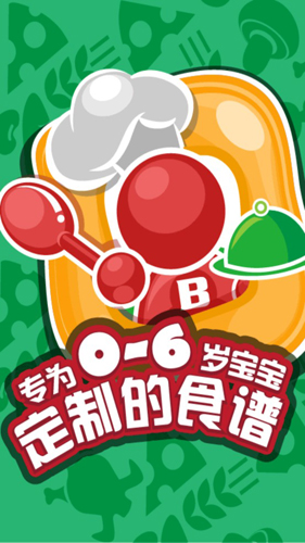 儿童每日食谱app