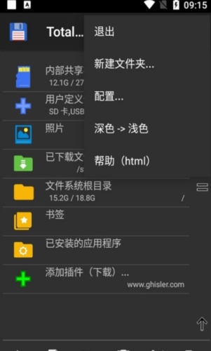 total commander安卓版
