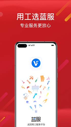 蓝服师傅app