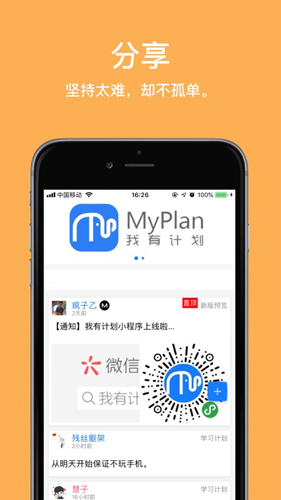 我有计划app