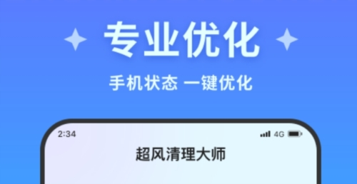 超风清理大师最新版
