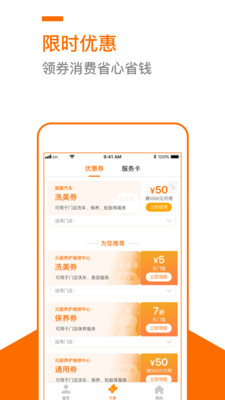 好美养车app