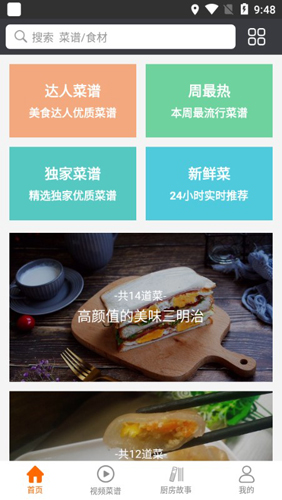 做菜视频教学app