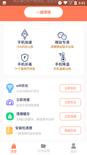 清理王者app