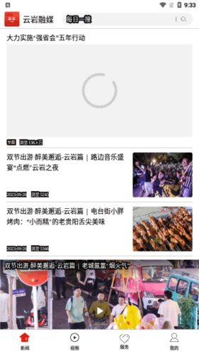 云岩融媒体安卓版