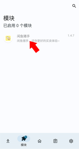 闲鱼猪手模块复活版
