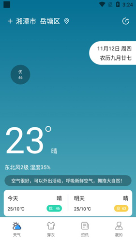 365天气预报手机版